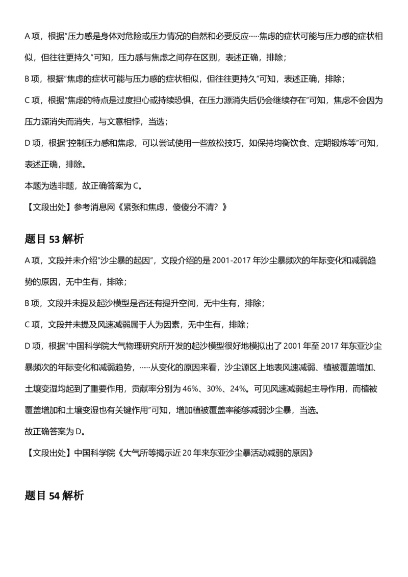2025年陕西省公务员录用考试《行测》答题及解析_国考省考_省考真题_23陕西公务员考试真题pdf版_陕西公务员考试真题&mdash;&mdash;行测08-25PDF版_答案及解析