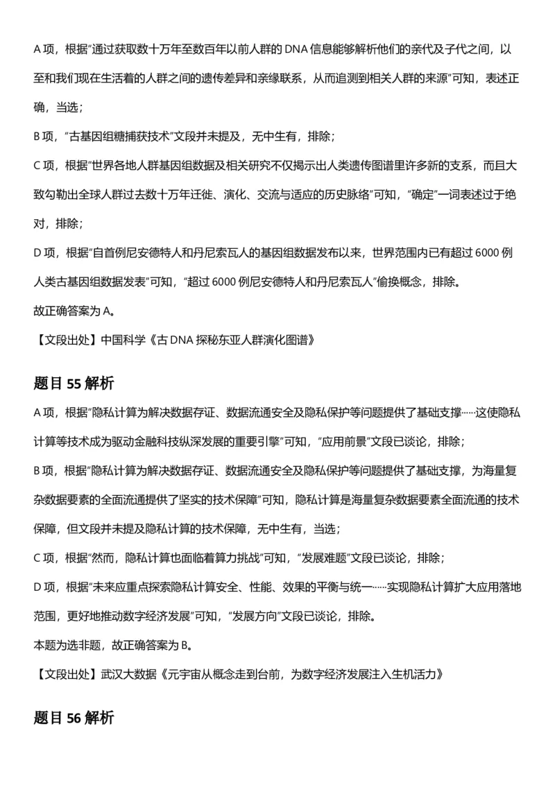 2025年陕西省公务员录用考试《行测》答题及解析_国考省考_省考真题_23陕西公务员考试真题pdf版_陕西公务员考试真题&mdash;&mdash;行测08-25PDF版_答案及解析