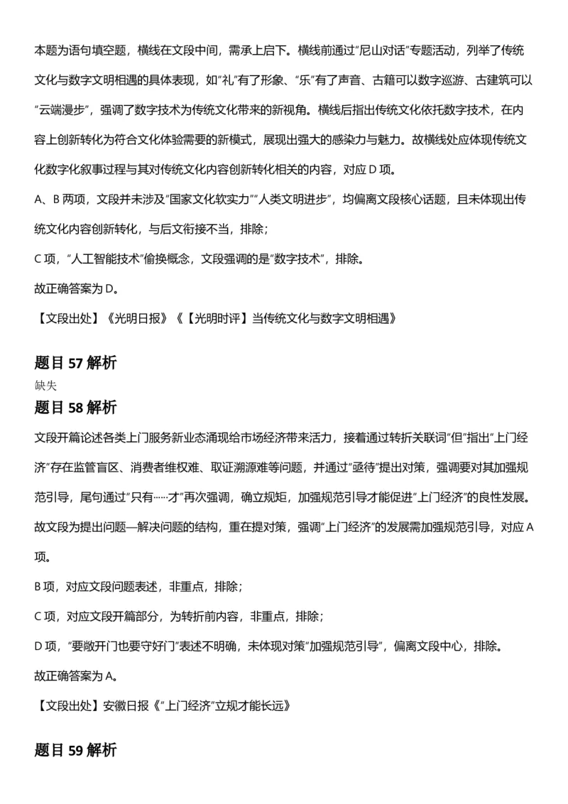 2025年陕西省公务员录用考试《行测》答题及解析_国考省考_省考真题_23陕西公务员考试真题pdf版_陕西公务员考试真题&mdash;&mdash;行测08-25PDF版_答案及解析