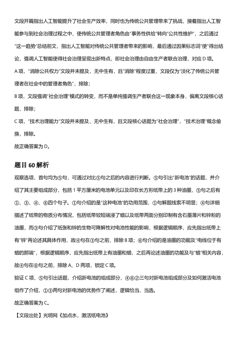 2025年陕西省公务员录用考试《行测》答题及解析_国考省考_省考真题_23陕西公务员考试真题pdf版_陕西公务员考试真题&mdash;&mdash;行测08-25PDF版_答案及解析
