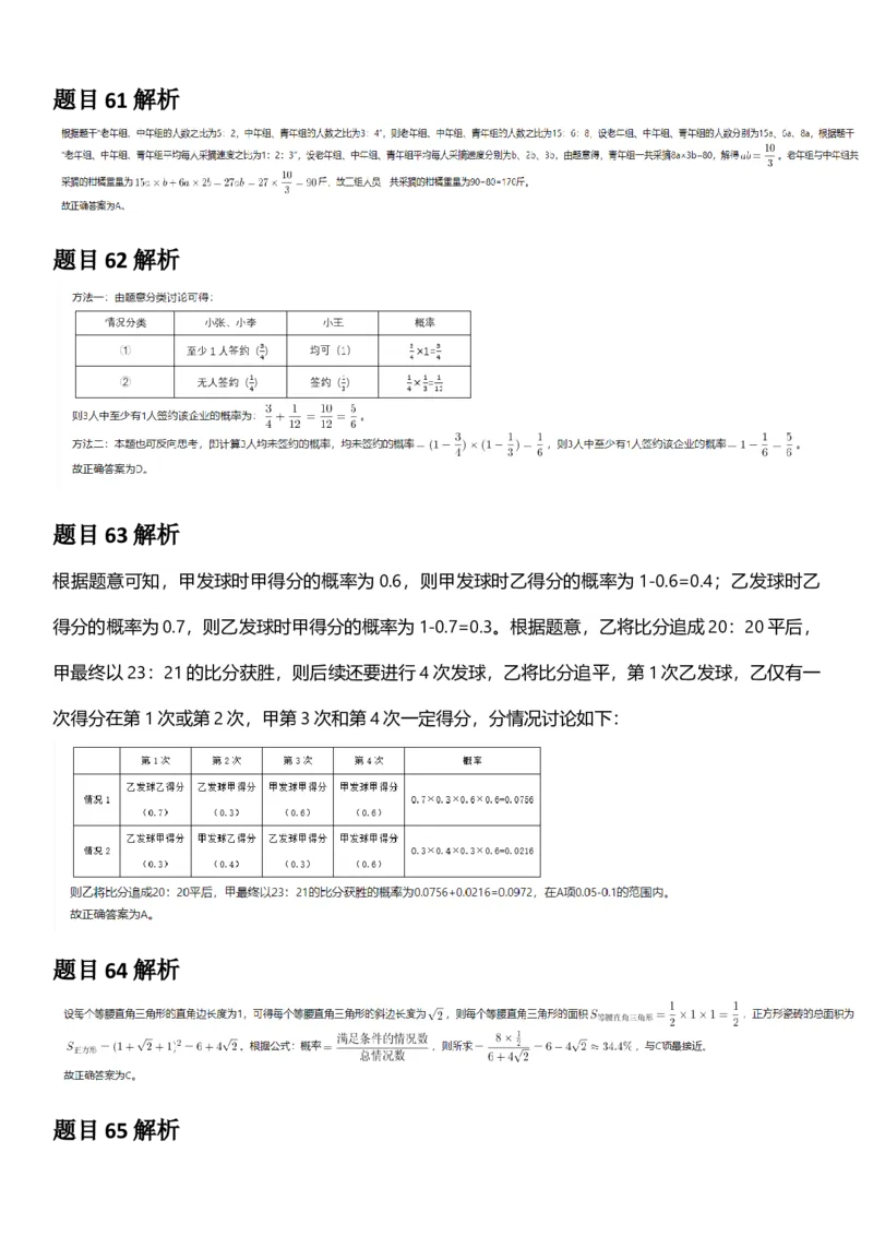 2025年陕西省公务员录用考试《行测》答题及解析_国考省考_省考真题_23陕西公务员考试真题pdf版_陕西公务员考试真题&mdash;&mdash;行测08-25PDF版_答案及解析