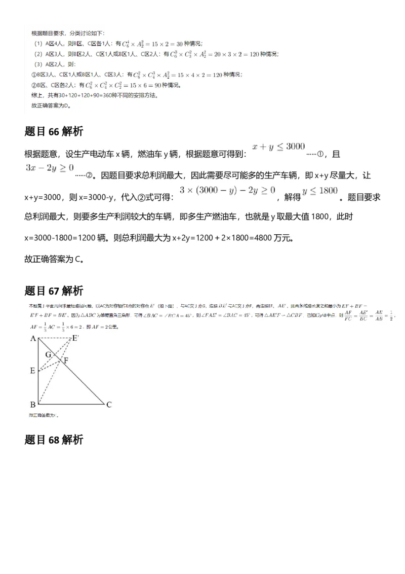 2025年陕西省公务员录用考试《行测》答题及解析_国考省考_省考真题_23陕西公务员考试真题pdf版_陕西公务员考试真题&mdash;&mdash;行测08-25PDF版_答案及解析