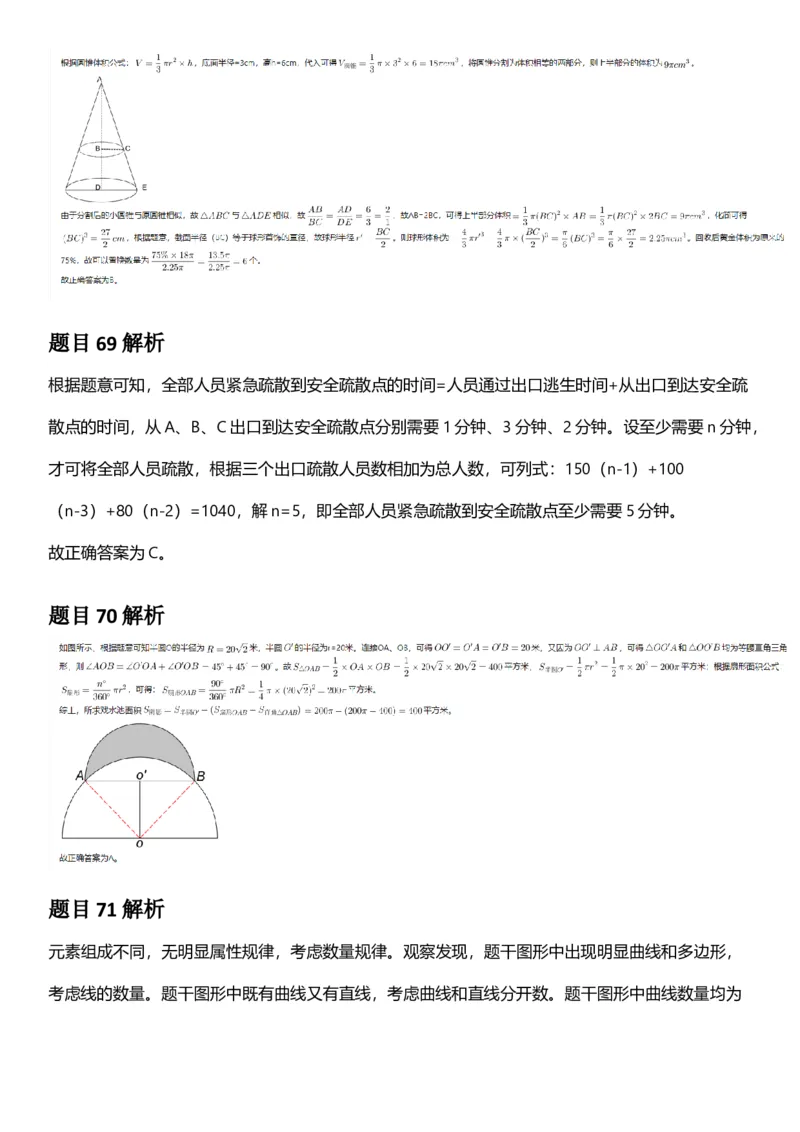 2025年陕西省公务员录用考试《行测》答题及解析_国考省考_省考真题_23陕西公务员考试真题pdf版_陕西公务员考试真题&mdash;&mdash;行测08-25PDF版_答案及解析