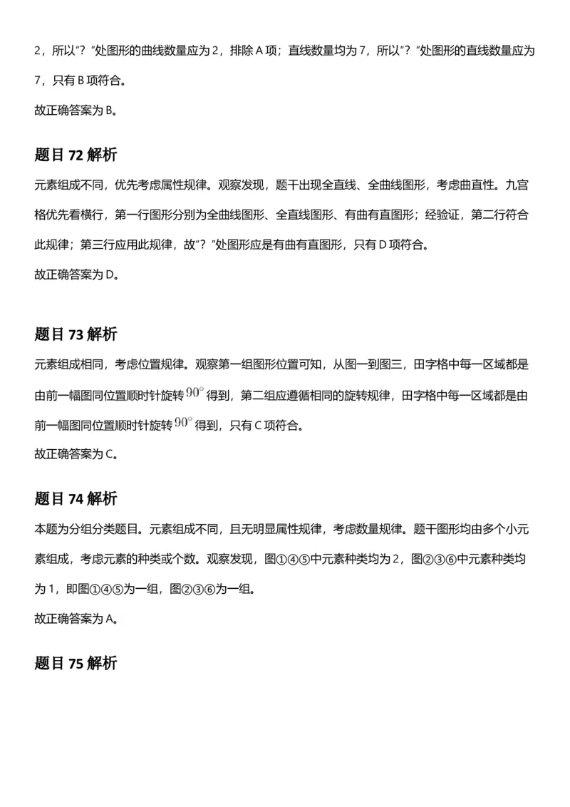 2025年陕西省公务员录用考试《行测》答题及解析_国考省考_省考真题_23陕西公务员考试真题pdf版_陕西公务员考试真题&mdash;&mdash;行测08-25PDF版_答案及解析