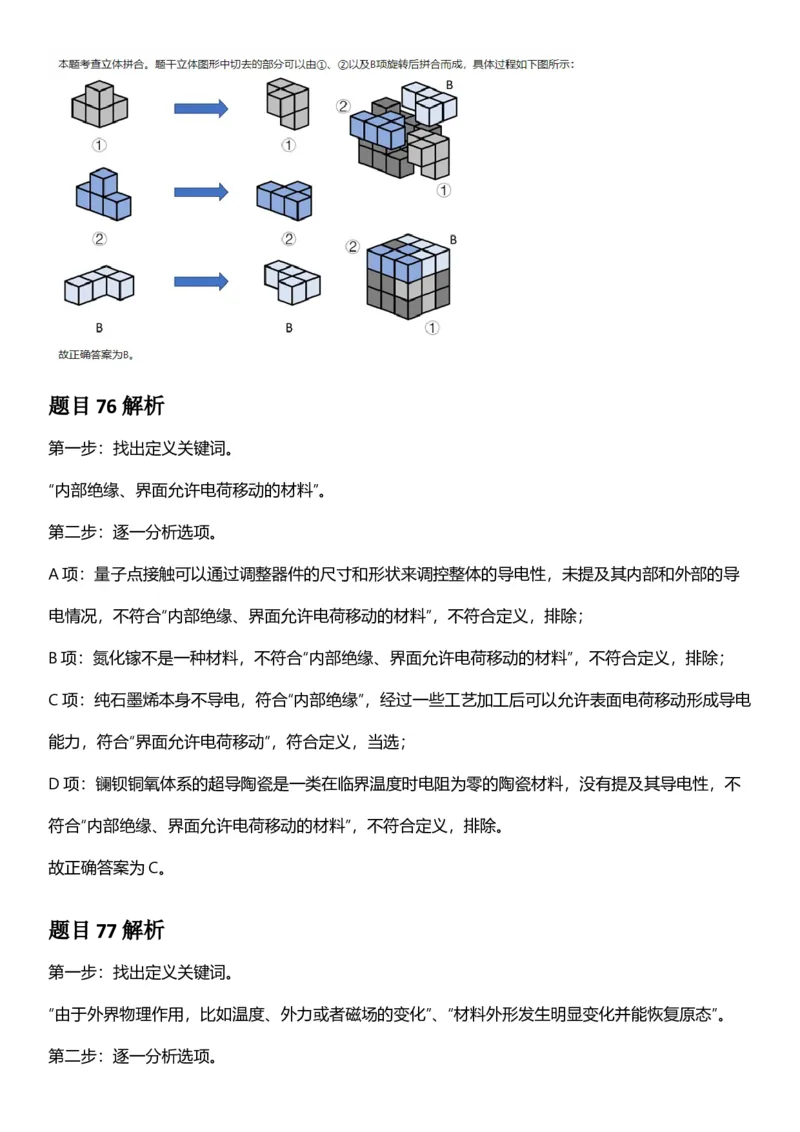 2025年陕西省公务员录用考试《行测》答题及解析_国考省考_省考真题_23陕西公务员考试真题pdf版_陕西公务员考试真题&mdash;&mdash;行测08-25PDF版_答案及解析