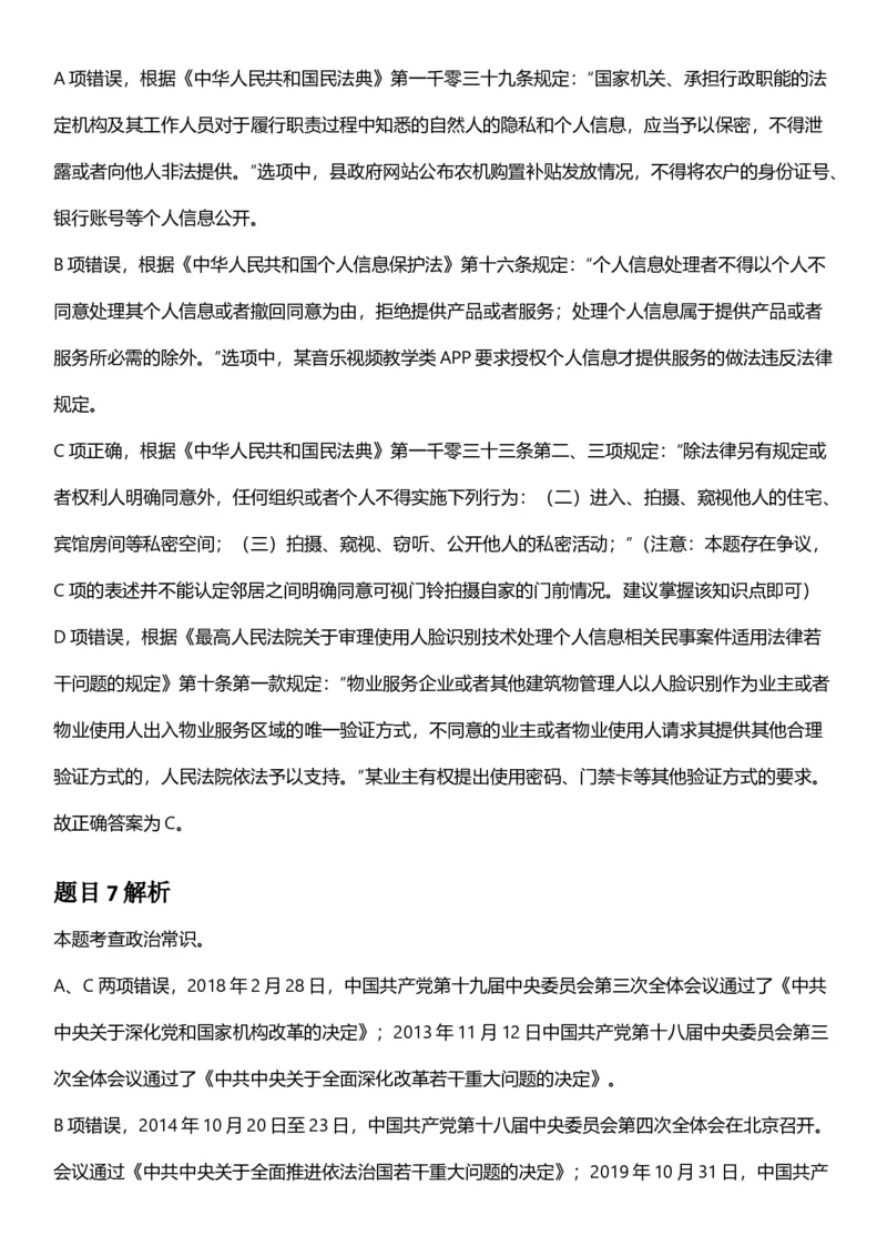 2025年陕西省公务员录用考试《行测》答题及解析_国考省考_省考真题_23陕西公务员考试真题pdf版_陕西公务员考试真题&mdash;&mdash;行测08-25PDF版_答案及解析