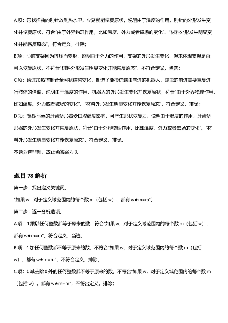 2025年陕西省公务员录用考试《行测》答题及解析_国考省考_省考真题_23陕西公务员考试真题pdf版_陕西公务员考试真题&mdash;&mdash;行测08-25PDF版_答案及解析