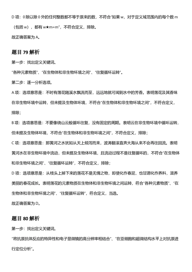 2025年陕西省公务员录用考试《行测》答题及解析_国考省考_省考真题_23陕西公务员考试真题pdf版_陕西公务员考试真题&mdash;&mdash;行测08-25PDF版_答案及解析