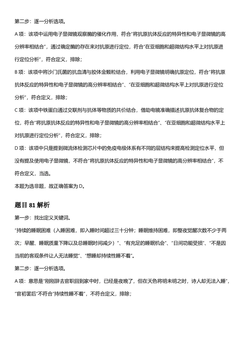 2025年陕西省公务员录用考试《行测》答题及解析_国考省考_省考真题_23陕西公务员考试真题pdf版_陕西公务员考试真题&mdash;&mdash;行测08-25PDF版_答案及解析
