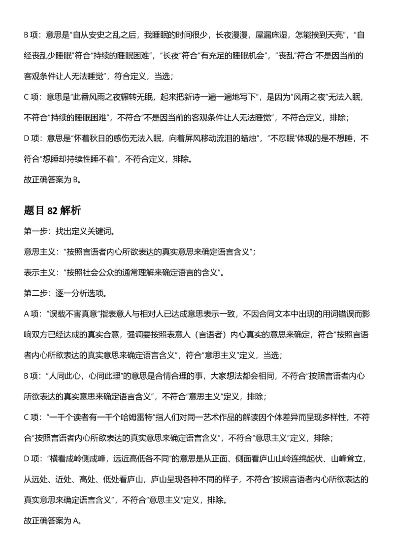 2025年陕西省公务员录用考试《行测》答题及解析_国考省考_省考真题_23陕西公务员考试真题pdf版_陕西公务员考试真题&mdash;&mdash;行测08-25PDF版_答案及解析