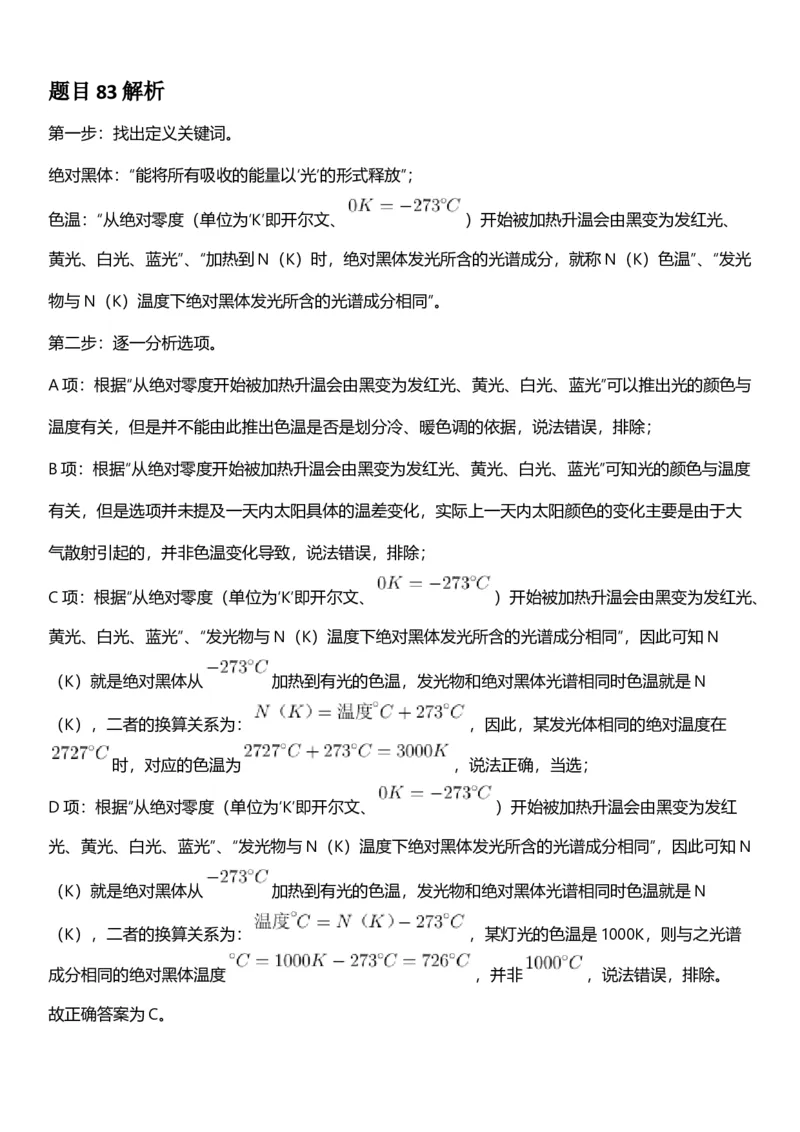 2025年陕西省公务员录用考试《行测》答题及解析_国考省考_省考真题_23陕西公务员考试真题pdf版_陕西公务员考试真题&mdash;&mdash;行测08-25PDF版_答案及解析