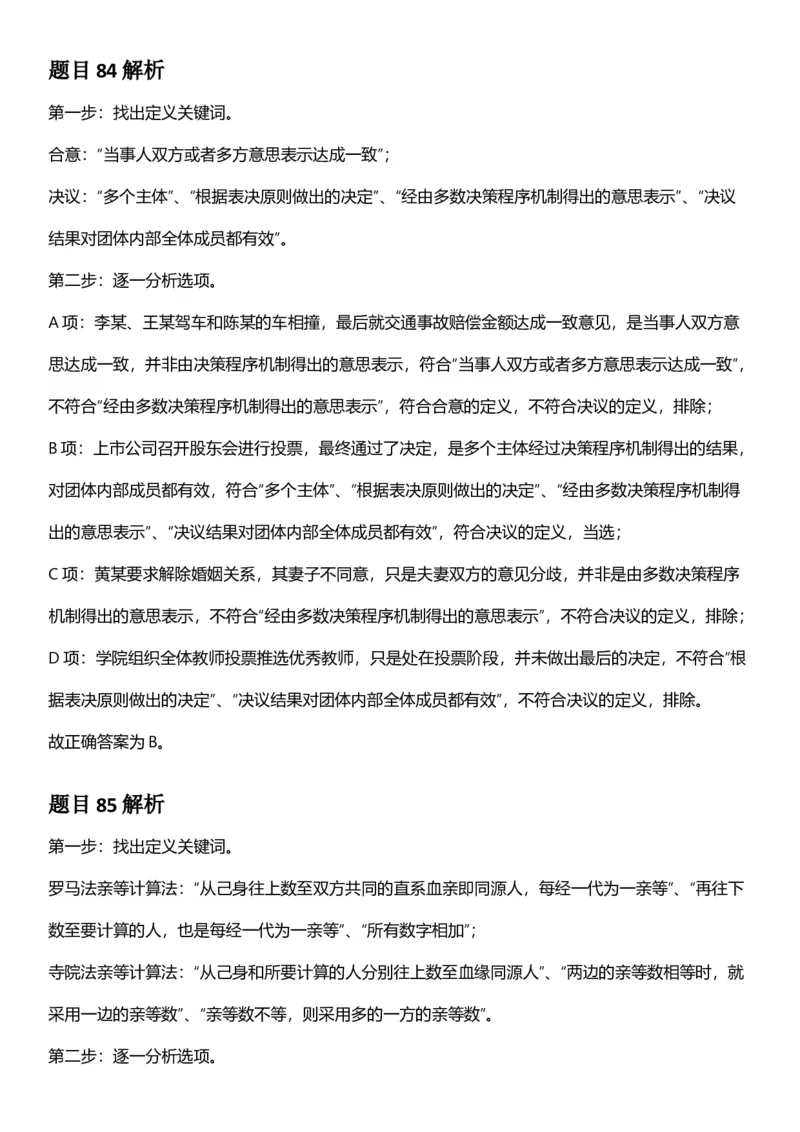 2025年陕西省公务员录用考试《行测》答题及解析_国考省考_省考真题_23陕西公务员考试真题pdf版_陕西公务员考试真题&mdash;&mdash;行测08-25PDF版_答案及解析