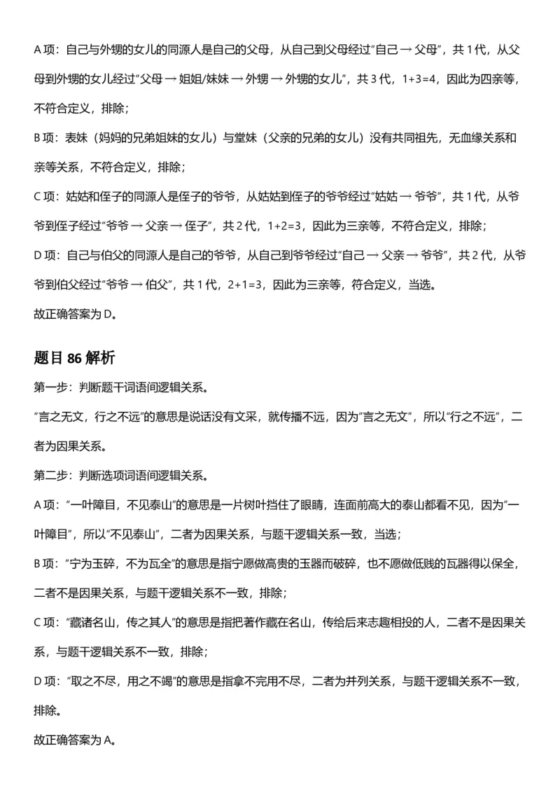 2025年陕西省公务员录用考试《行测》答题及解析_国考省考_省考真题_23陕西公务员考试真题pdf版_陕西公务员考试真题&mdash;&mdash;行测08-25PDF版_答案及解析