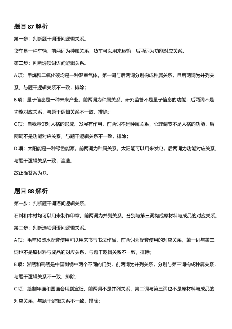 2025年陕西省公务员录用考试《行测》答题及解析_国考省考_省考真题_23陕西公务员考试真题pdf版_陕西公务员考试真题&mdash;&mdash;行测08-25PDF版_答案及解析