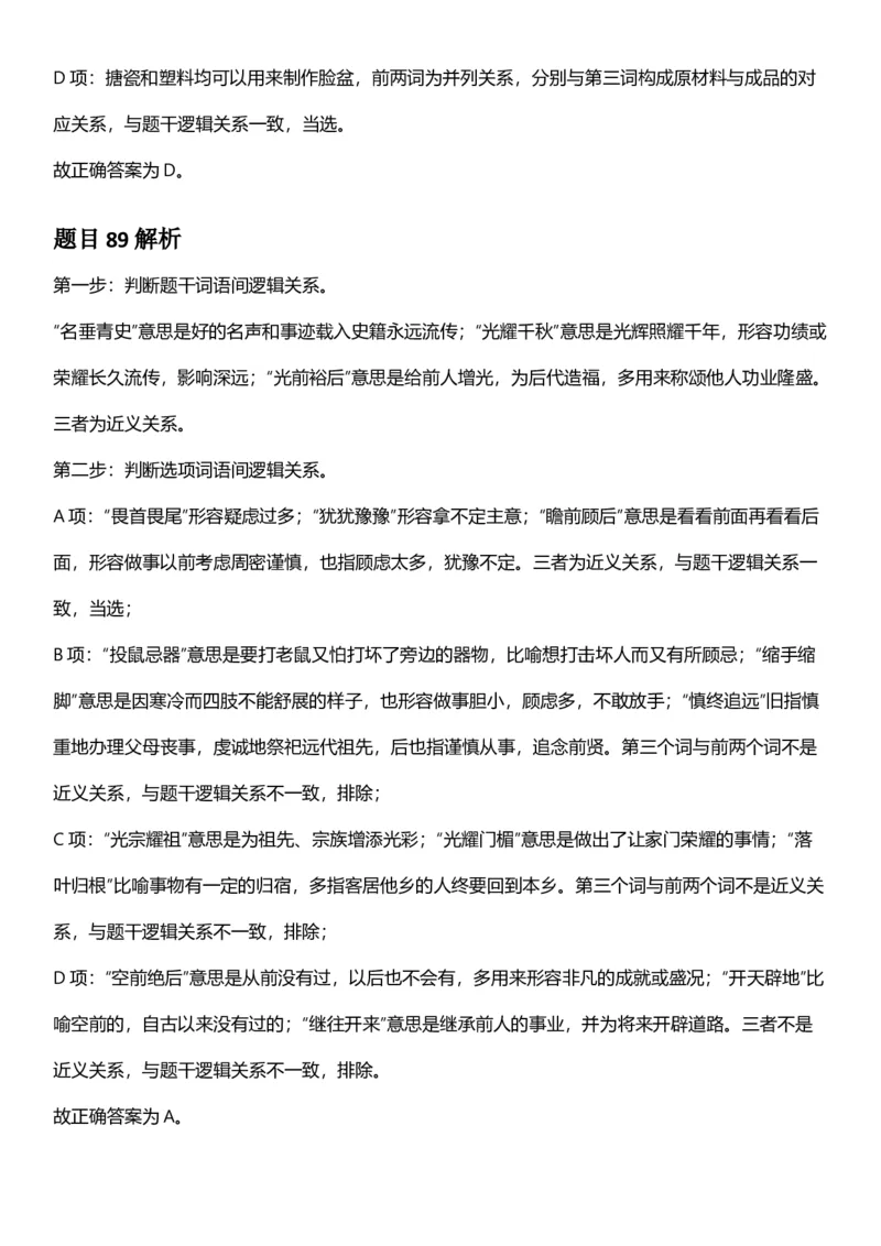 2025年陕西省公务员录用考试《行测》答题及解析_国考省考_省考真题_23陕西公务员考试真题pdf版_陕西公务员考试真题&mdash;&mdash;行测08-25PDF版_答案及解析