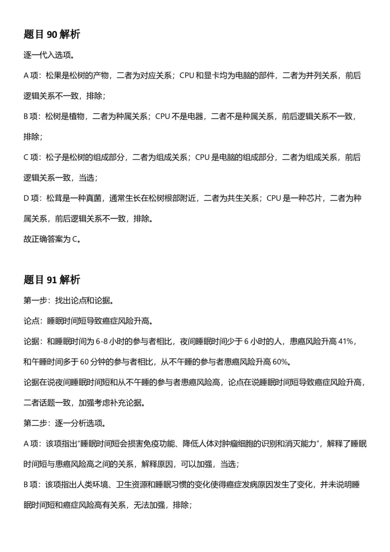 2025年陕西省公务员录用考试《行测》答题及解析_国考省考_省考真题_23陕西公务员考试真题pdf版_陕西公务员考试真题&mdash;&mdash;行测08-25PDF版_答案及解析