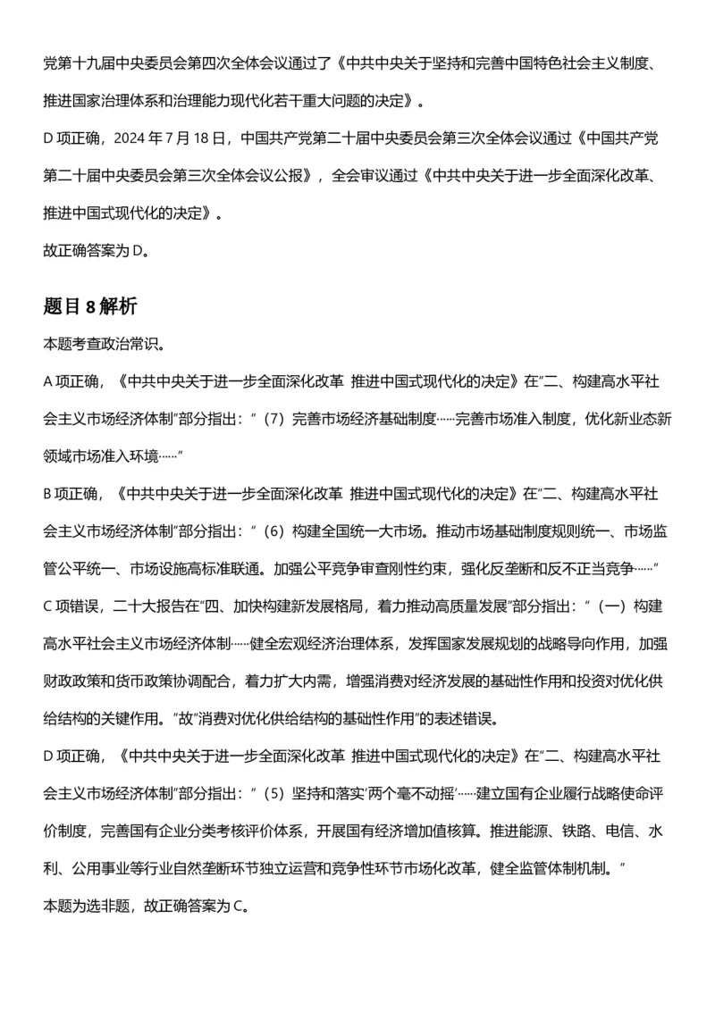 2025年陕西省公务员录用考试《行测》答题及解析_国考省考_省考真题_23陕西公务员考试真题pdf版_陕西公务员考试真题&mdash;&mdash;行测08-25PDF版_答案及解析