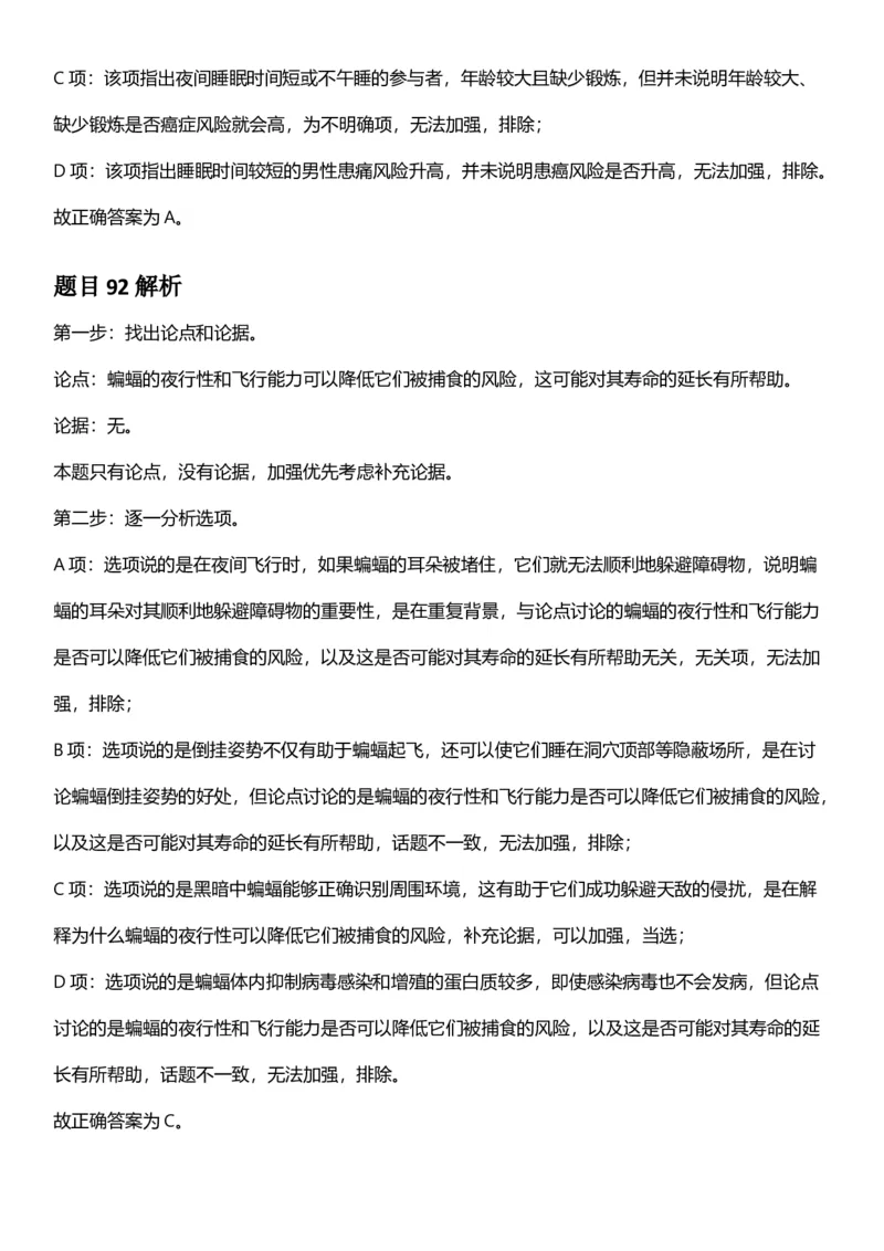 2025年陕西省公务员录用考试《行测》答题及解析_国考省考_省考真题_23陕西公务员考试真题pdf版_陕西公务员考试真题&mdash;&mdash;行测08-25PDF版_答案及解析