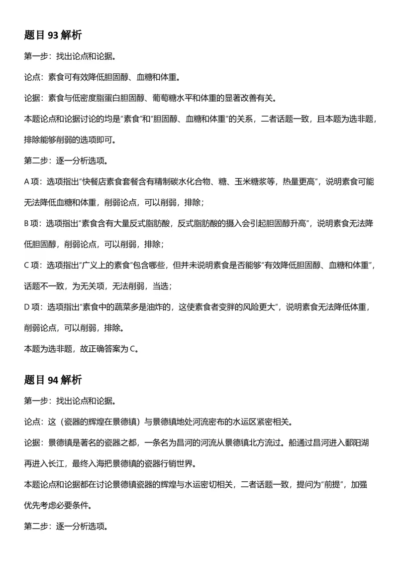 2025年陕西省公务员录用考试《行测》答题及解析_国考省考_省考真题_23陕西公务员考试真题pdf版_陕西公务员考试真题&mdash;&mdash;行测08-25PDF版_答案及解析