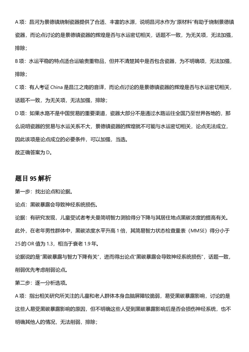 2025年陕西省公务员录用考试《行测》答题及解析_国考省考_省考真题_23陕西公务员考试真题pdf版_陕西公务员考试真题&mdash;&mdash;行测08-25PDF版_答案及解析