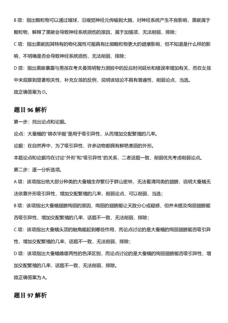 2025年陕西省公务员录用考试《行测》答题及解析_国考省考_省考真题_23陕西公务员考试真题pdf版_陕西公务员考试真题&mdash;&mdash;行测08-25PDF版_答案及解析