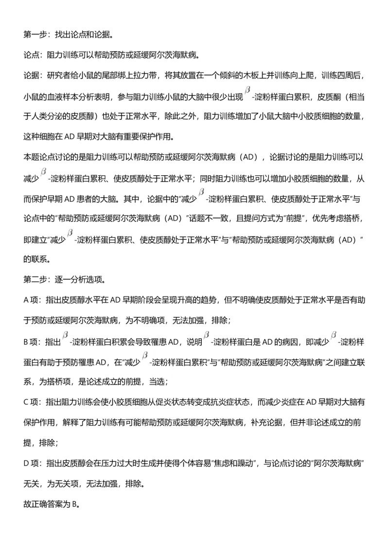 2025年陕西省公务员录用考试《行测》答题及解析_国考省考_省考真题_23陕西公务员考试真题pdf版_陕西公务员考试真题&mdash;&mdash;行测08-25PDF版_答案及解析