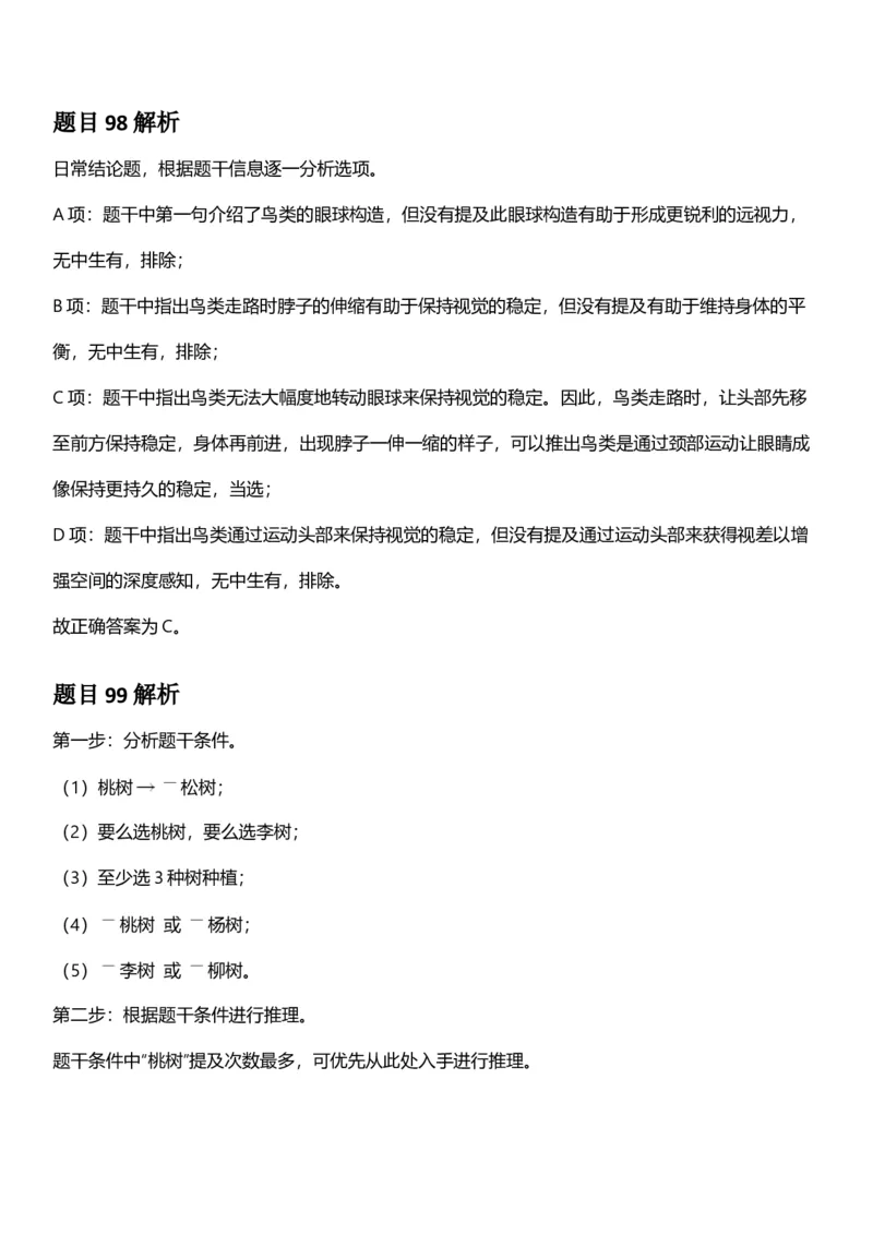 2025年陕西省公务员录用考试《行测》答题及解析_国考省考_省考真题_23陕西公务员考试真题pdf版_陕西公务员考试真题&mdash;&mdash;行测08-25PDF版_答案及解析