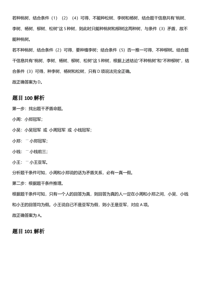 2025年陕西省公务员录用考试《行测》答题及解析_国考省考_省考真题_23陕西公务员考试真题pdf版_陕西公务员考试真题&mdash;&mdash;行测08-25PDF版_答案及解析