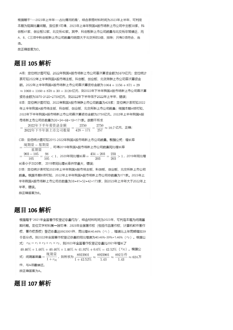 2025年陕西省公务员录用考试《行测》答题及解析_国考省考_省考真题_23陕西公务员考试真题pdf版_陕西公务员考试真题&mdash;&mdash;行测08-25PDF版_答案及解析