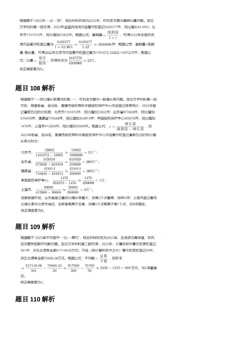 2025年陕西省公务员录用考试《行测》答题及解析_国考省考_省考真题_23陕西公务员考试真题pdf版_陕西公务员考试真题&mdash;&mdash;行测08-25PDF版_答案及解析
