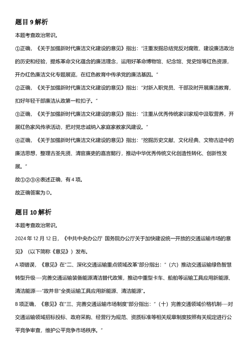 2025年陕西省公务员录用考试《行测》答题及解析_国考省考_省考真题_23陕西公务员考试真题pdf版_陕西公务员考试真题&mdash;&mdash;行测08-25PDF版_答案及解析