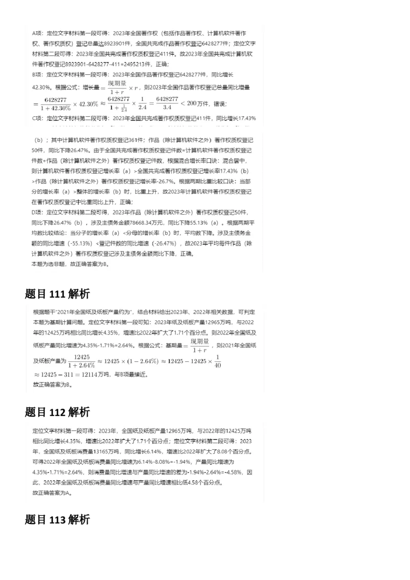 2025年陕西省公务员录用考试《行测》答题及解析_国考省考_省考真题_23陕西公务员考试真题pdf版_陕西公务员考试真题&mdash;&mdash;行测08-25PDF版_答案及解析