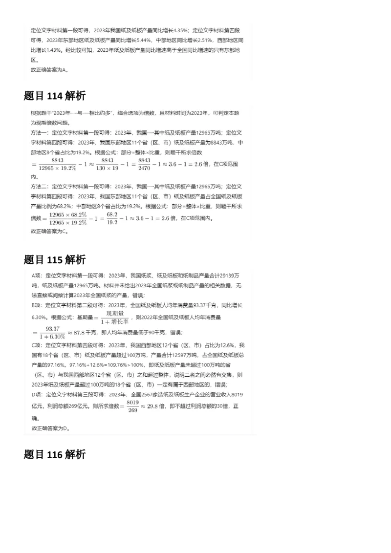 2025年陕西省公务员录用考试《行测》答题及解析_国考省考_省考真题_23陕西公务员考试真题pdf版_陕西公务员考试真题&mdash;&mdash;行测08-25PDF版_答案及解析
