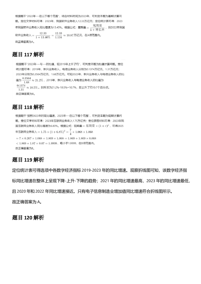 2025年陕西省公务员录用考试《行测》答题及解析_国考省考_省考真题_23陕西公务员考试真题pdf版_陕西公务员考试真题&mdash;&mdash;行测08-25PDF版_答案及解析