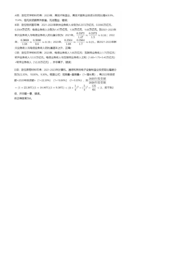 2025年陕西省公务员录用考试《行测》答题及解析_国考省考_省考真题_23陕西公务员考试真题pdf版_陕西公务员考试真题&mdash;&mdash;行测08-25PDF版_答案及解析