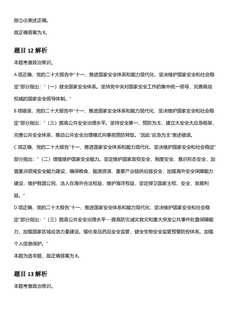 2025年陕西省公务员录用考试《行测》答题及解析_国考省考_省考真题_23陕西公务员考试真题pdf版_陕西公务员考试真题&mdash;&mdash;行测08-25PDF版_答案及解析