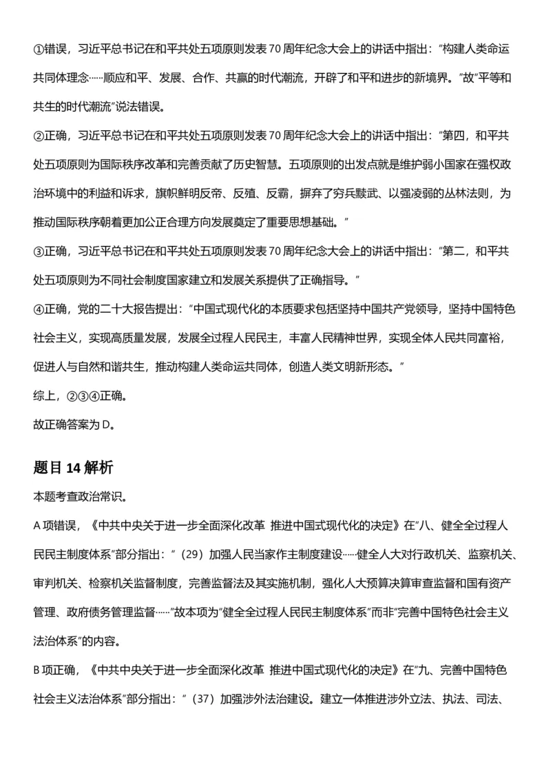 2025年陕西省公务员录用考试《行测》答题及解析_国考省考_省考真题_23陕西公务员考试真题pdf版_陕西公务员考试真题&mdash;&mdash;行测08-25PDF版_答案及解析