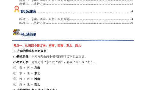 专题10：☆寻找&ldquo;宝藏&rdquo;（期末专项训练）（苏教版&middot;新教材）（原卷版）_三年级数学下册（苏教版）_期末总复习-K159_期末总复习_2026版
