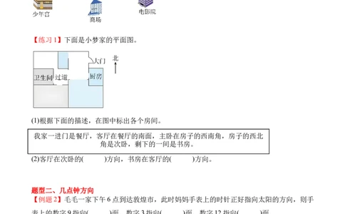 专题10：☆寻找&ldquo;宝藏&rdquo;（期末专项训练）（苏教版&middot;新教材）（原卷版）_三年级数学下册（苏教版）_期末总复习-K159_期末总复习_2026版