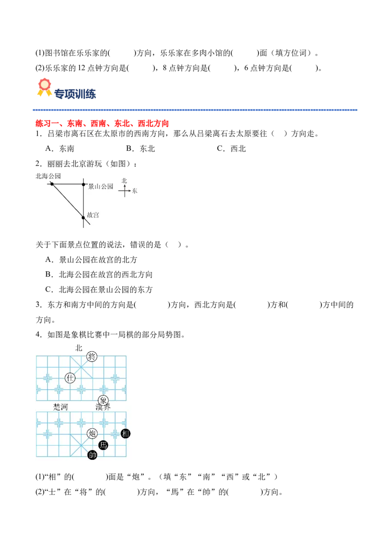 专题10：☆寻找&ldquo;宝藏&rdquo;（期末专项训练）（苏教版&middot;新教材）（原卷版）_三年级数学下册（苏教版）_期末总复习-K159_期末总复习_2026版