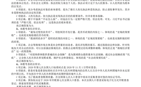 2020年江苏公务员考试《行测》真题（B类）参考答案及解析_国考省考_省考真题_15江苏公务员考试真题pdf版_江苏公务员考试真题&mdash;&mdash;行测08-25_行测答案及解析