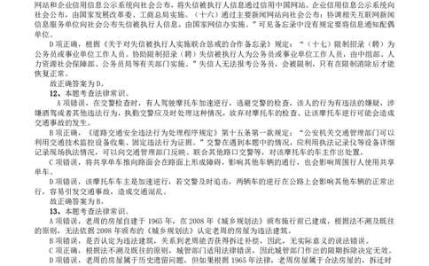 2020年江苏公务员考试《行测》真题（B类）参考答案及解析_国考省考_省考真题_15江苏公务员考试真题pdf版_江苏公务员考试真题&mdash;&mdash;行测08-25_行测答案及解析