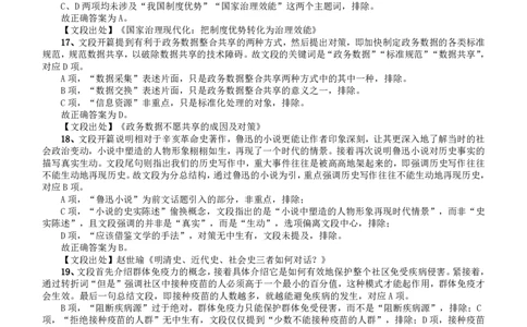 2020年江苏公务员考试《行测》真题（B类）参考答案及解析_国考省考_省考真题_15江苏公务员考试真题pdf版_江苏公务员考试真题&mdash;&mdash;行测08-25_行测答案及解析