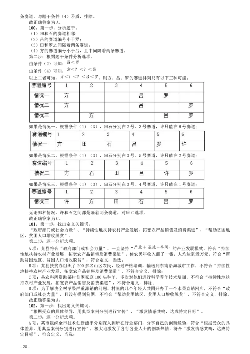 2020年江苏公务员考试《行测》真题（B类）参考答案及解析_国考省考_省考真题_15江苏公务员考试真题pdf版_江苏公务员考试真题&mdash;&mdash;行测08-25_行测答案及解析