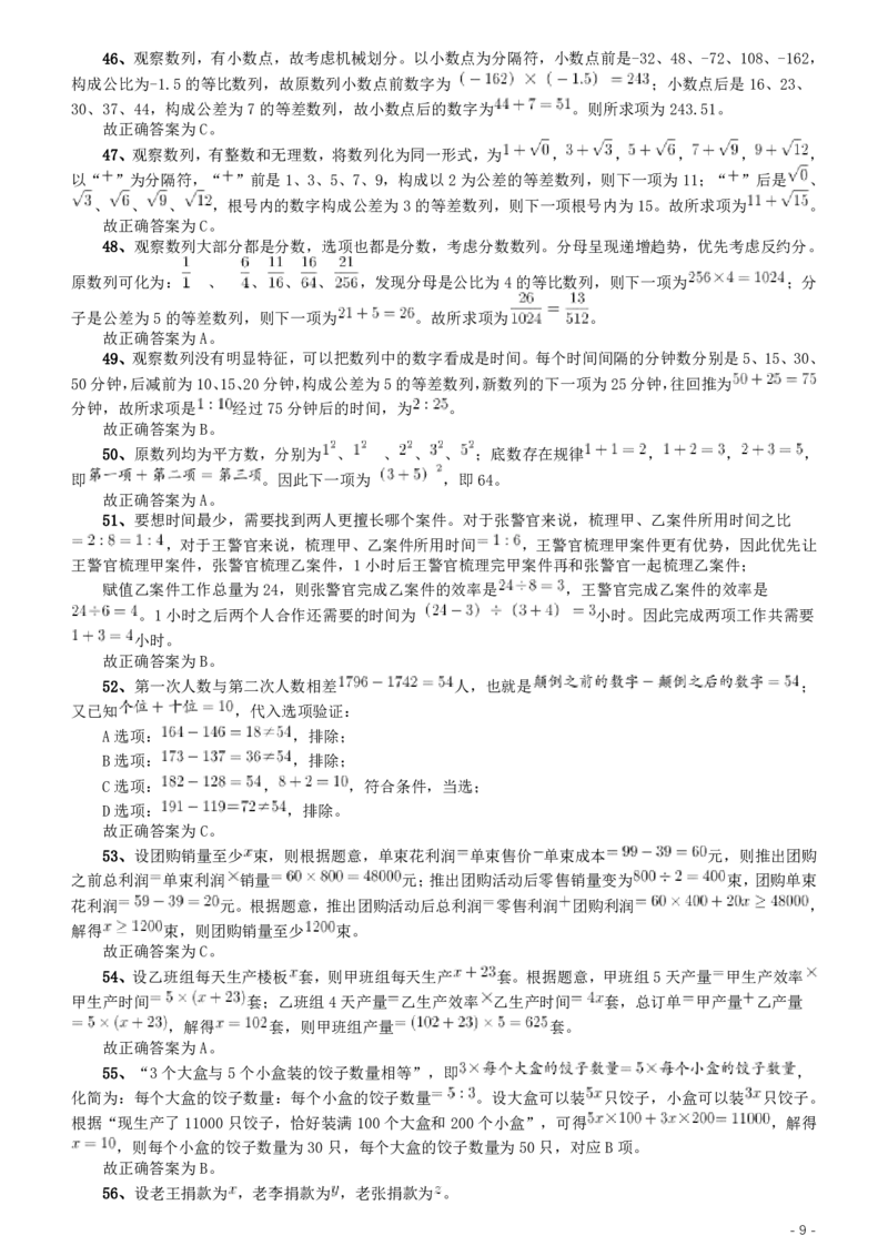 2020年江苏公务员考试《行测》真题（B类）参考答案及解析_国考省考_省考真题_15江苏公务员考试真题pdf版_江苏公务员考试真题&mdash;&mdash;行测08-25_行测答案及解析
