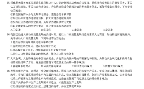 2025年福建省公务员录用考试《行测》题_国考省考_省考真题_03福建公务员考试真题pdf版_福建公务员考试真题&mdash;&mdash;行测09-25_题目