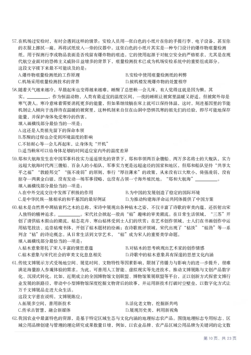 2025年福建省公务员录用考试《行测》题_国考省考_省考真题_03福建公务员考试真题pdf版_福建公务员考试真题&mdash;&mdash;行测09-25_题目