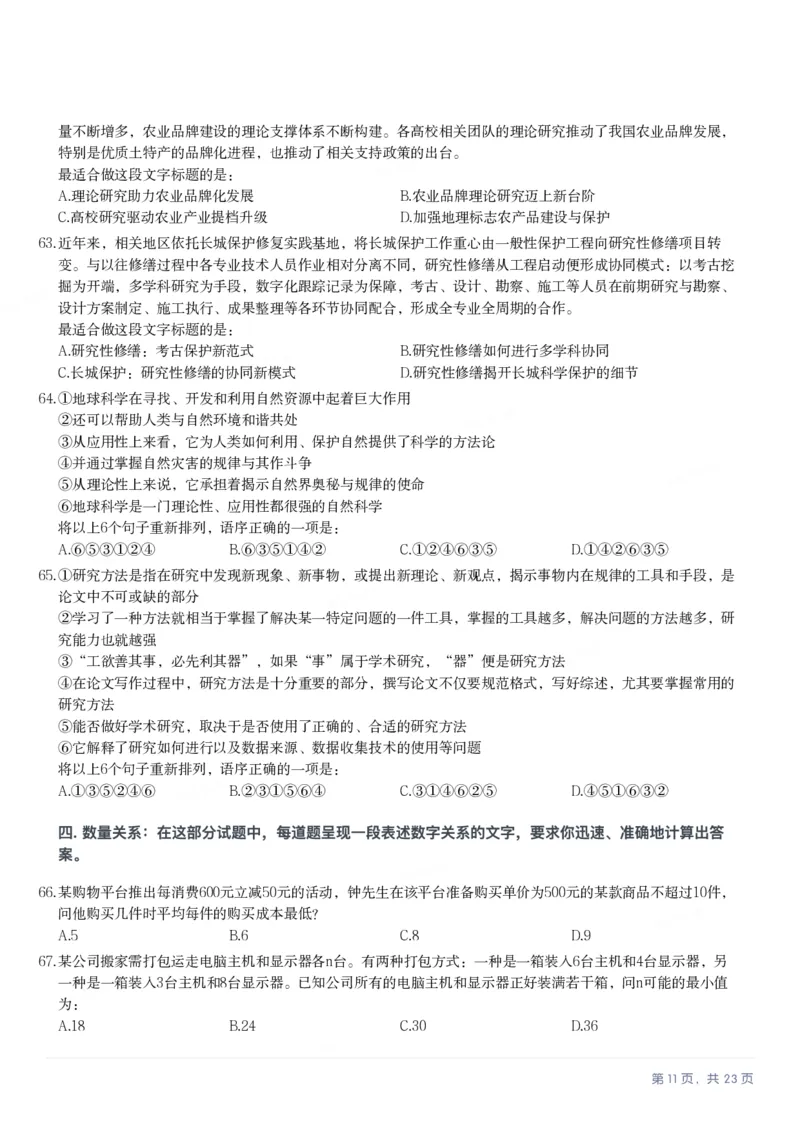 2025年福建省公务员录用考试《行测》题_国考省考_省考真题_03福建公务员考试真题pdf版_福建公务员考试真题&mdash;&mdash;行测09-25_题目