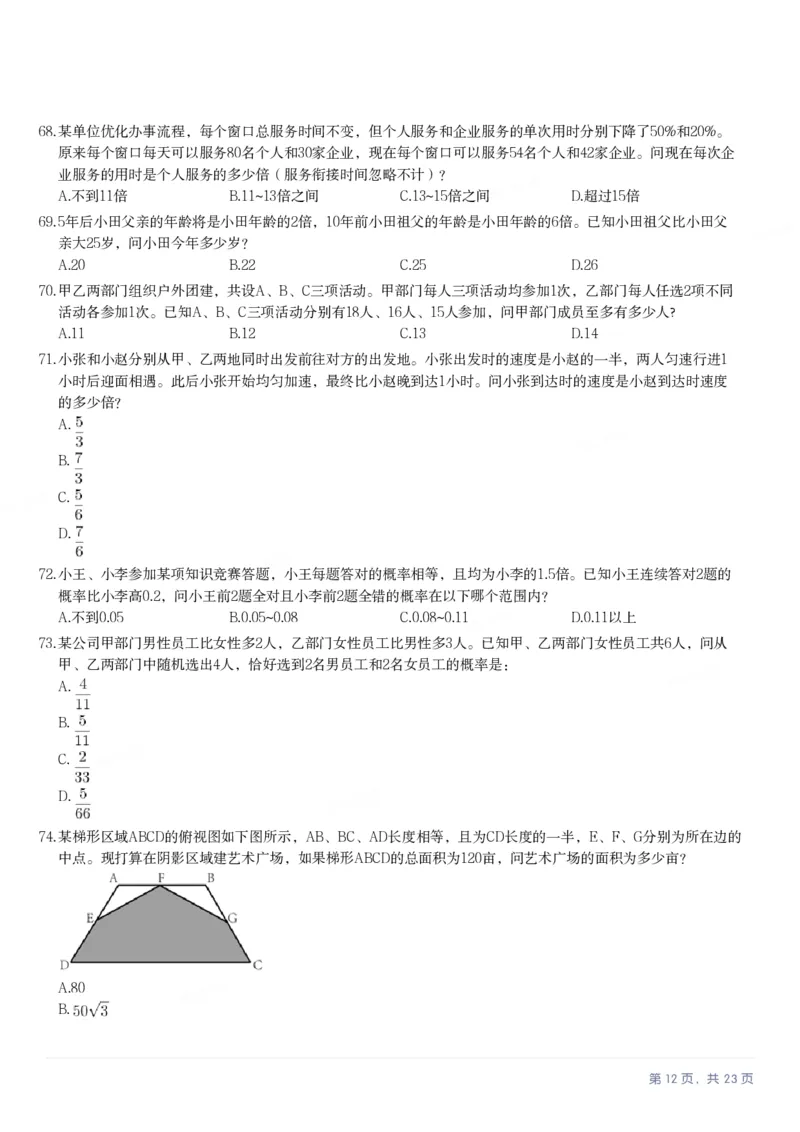 2025年福建省公务员录用考试《行测》题_国考省考_省考真题_03福建公务员考试真题pdf版_福建公务员考试真题&mdash;&mdash;行测09-25_题目