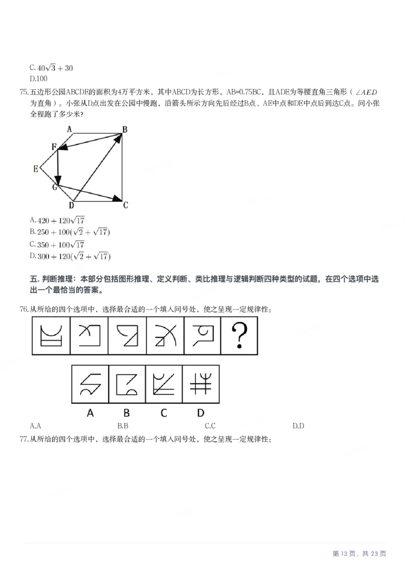 2025年福建省公务员录用考试《行测》题_国考省考_省考真题_03福建公务员考试真题pdf版_福建公务员考试真题&mdash;&mdash;行测09-25_题目